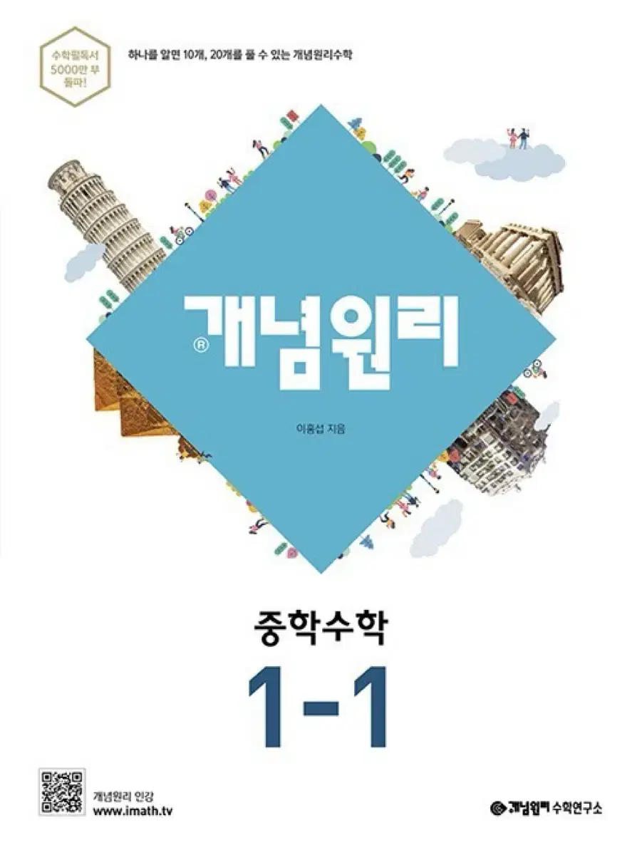 개념원리 1-1 수학 문제집 문제지